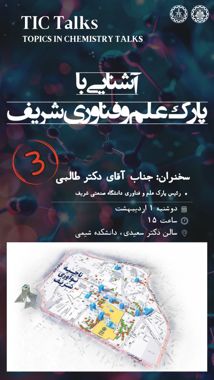 دعوت به سومین جلسه از نشست های تیک تاک