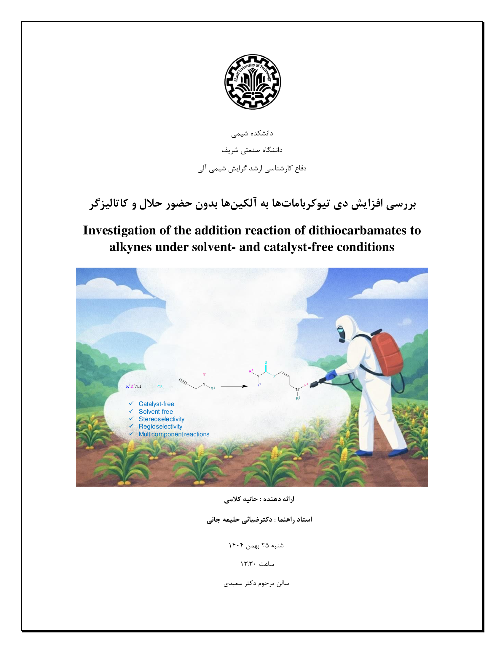 دفاع کارشناسی ارشد گرایش شیمی آلی