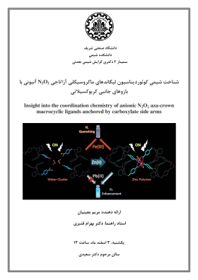 سمینار 2 دکتری گرايش شیمی معدنی